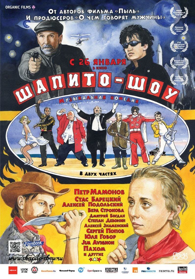 ШАПИТО-ШОУ