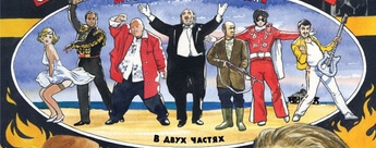 ШАПИТО-ШОУ