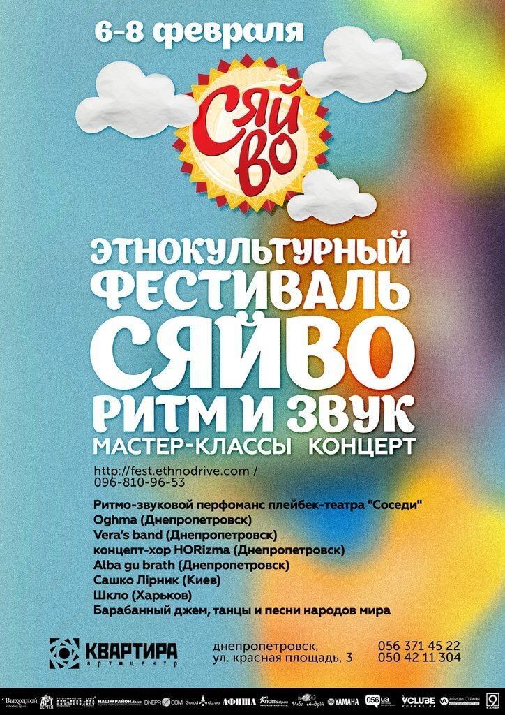 Фестиваль " СЯЙВО"