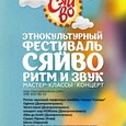 Фестиваль " СЯЙВО"
